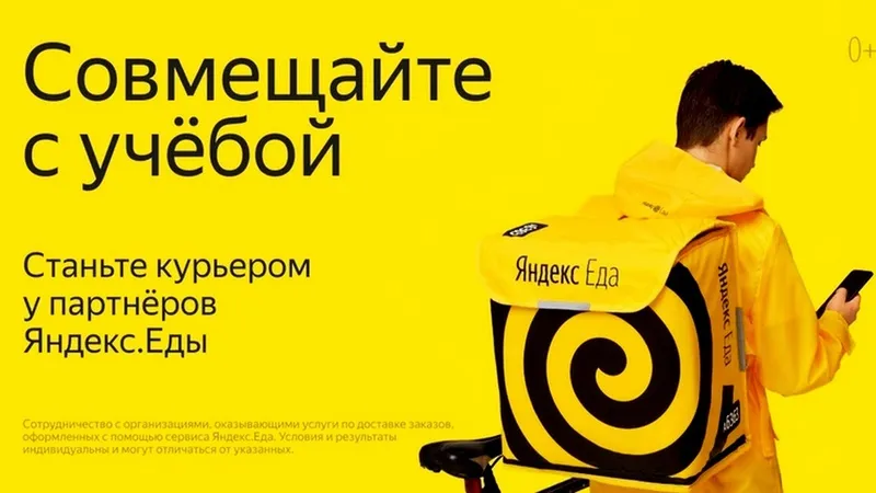 КУРЬЕРЫ  В ЯНДЕКС ЕДА