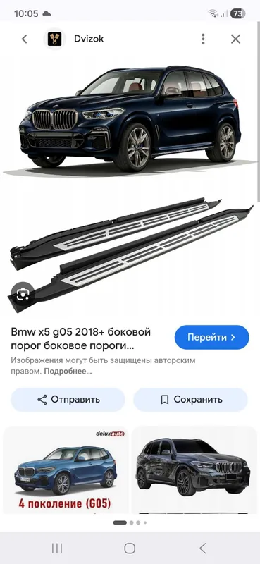 Бмв х5 г05 2018г пороги б/у хорошем состаяние 1 Бмв х5 г05 2018г пороги б/у хорошем состаяние 1