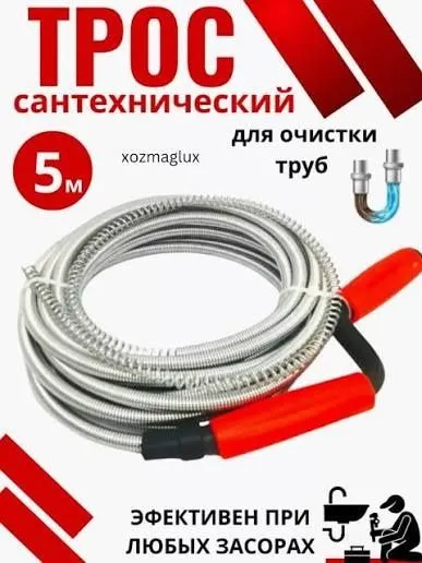 Трос канализационная
