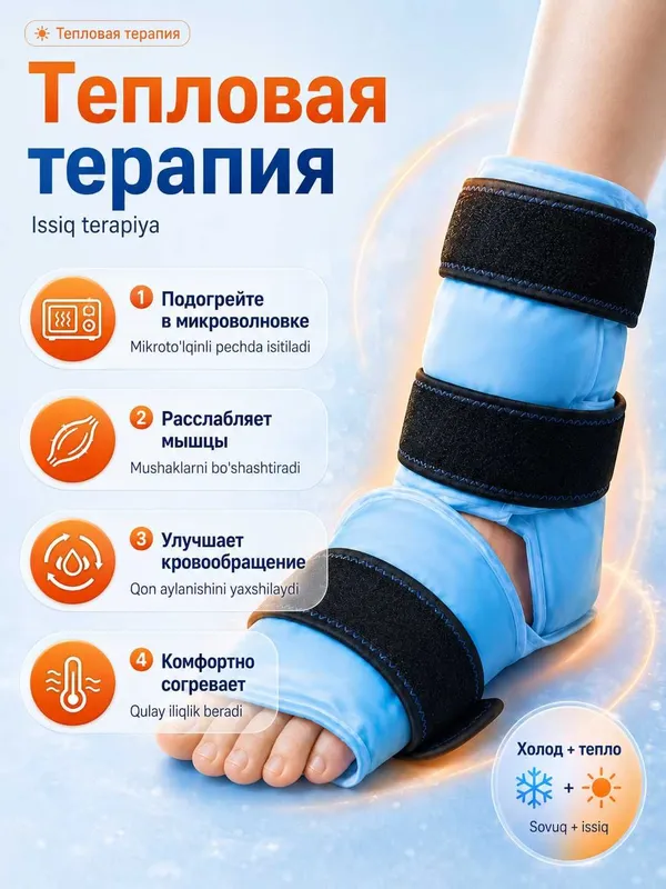 Компресс гелевый для голеностопа, пятки, холодная и тепловая терапия 3