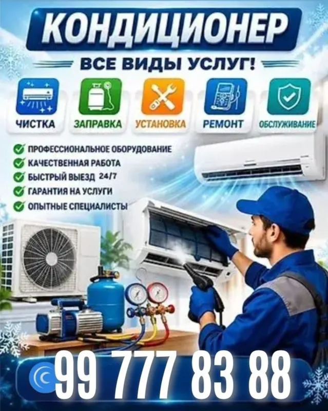 Установка кондиционера, ремонт, чистка, заправка, Демонтаж, закладыван — фото 2