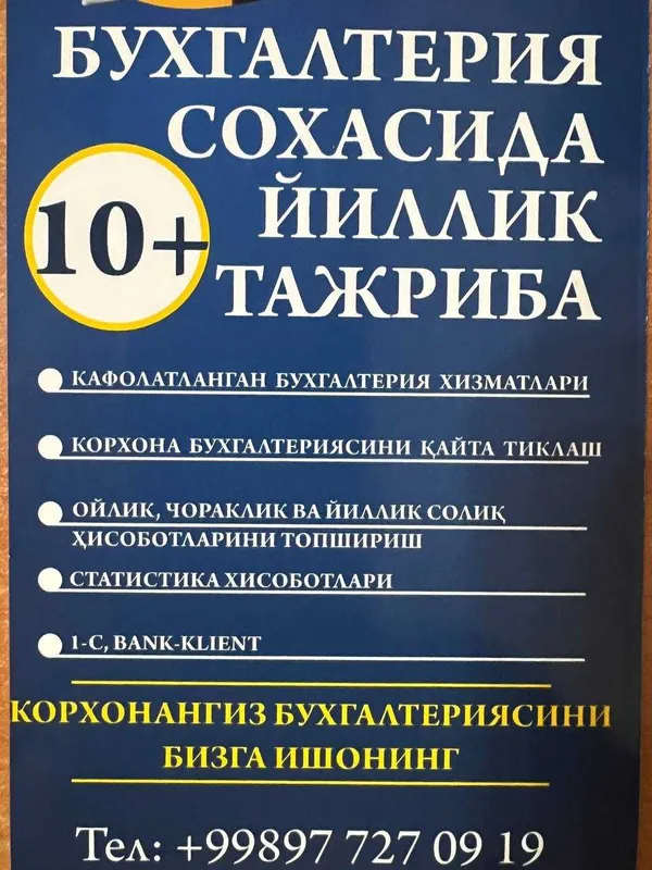 Бухгалтер с опытом 10+ Корхона бухгалтериясини юритаман