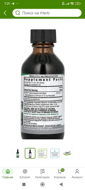 Olive leaf 600mg 60ml — фото 1