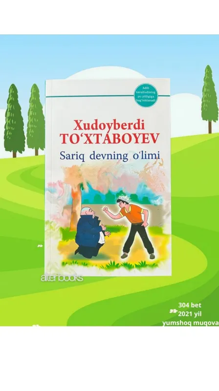 Смерть жёлтого великана Смерть жёлтого великана