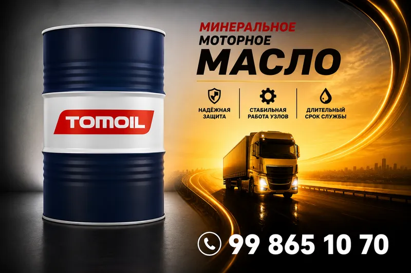 Моторное масло TOMOIL 15W-40
