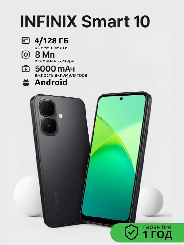 Infinix Smart 10 4/64 ГБ (Новый, запечатан) 1