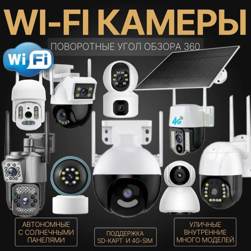 Уличные 4G с симкартой и 360 градусов камеры оптовые цены Уличные 4G с симкартой и 360 градусов камеры оптовые цены