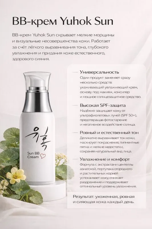 Sun BB Cream by Yuhok 2 Sun BB Cream by Yuhok 2