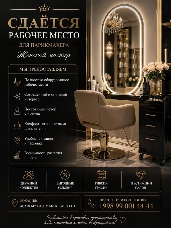 Сдаётся рабочие места