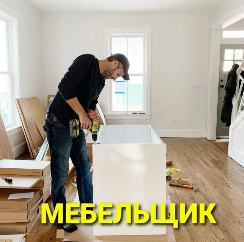 Сборка, разборка, ремонт, установка и перестановка мебели 6