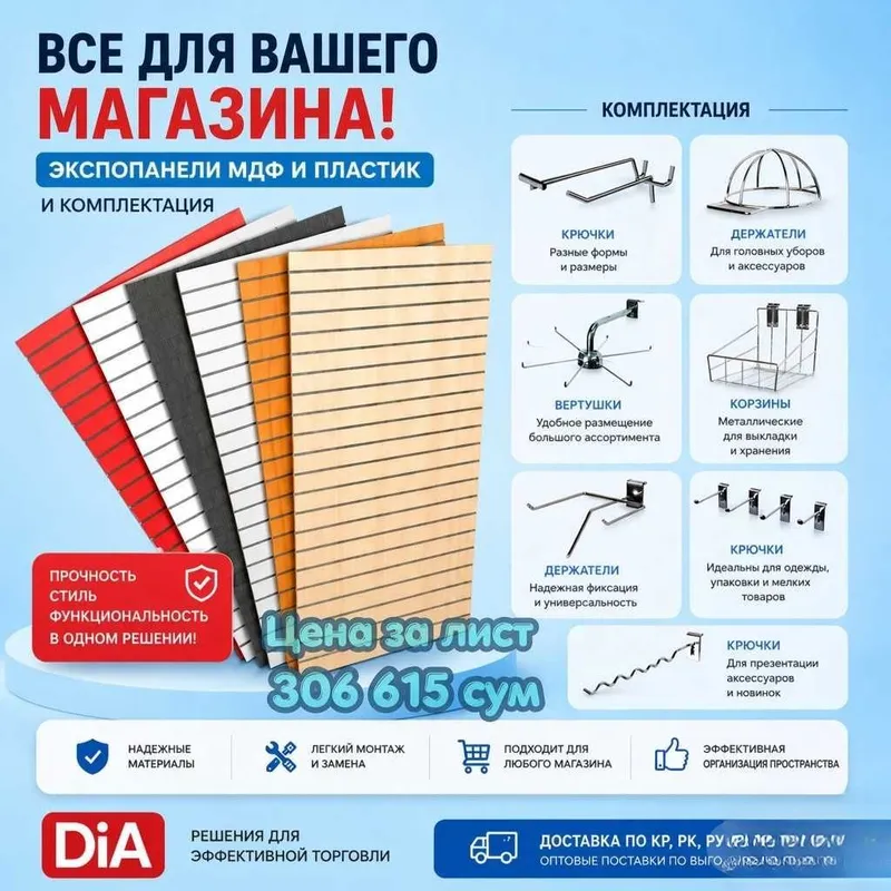 Ekspopanel MDF va plastik, tokcha, ilgaklar va aksessuarlar 1 Ekspopanel MDF va plastik, tokcha, ilgaklar va aksessuarlar 1