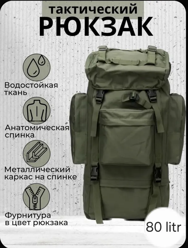 Тактический каркасный рюкзак с рамой внутри и дождевиком 1