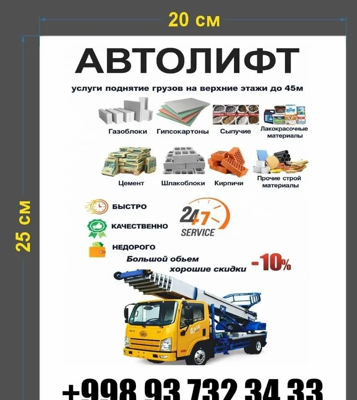 Автолифт 24/7 Чилонзор 3