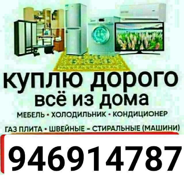 КУПЛЮ ВСЕ ИЗ ДОМА