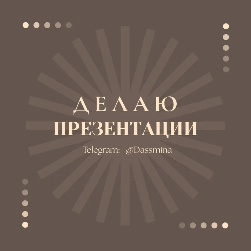 Презентации на заказ для учебы не дорого