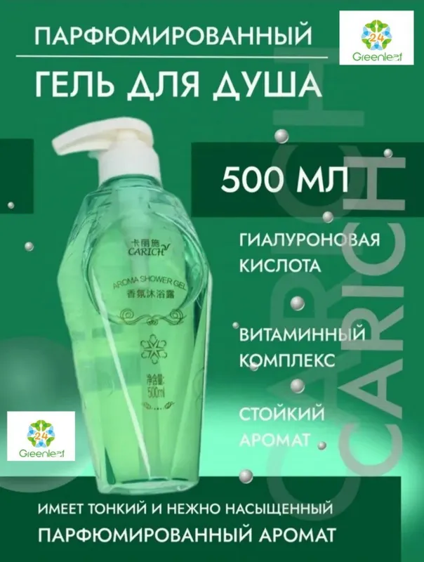 Gel dlya dush greenlife! Ekologik, sifati zo‘r!