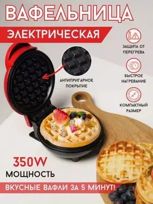 Вафельница — специально для домохозяйки 3