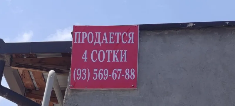 Продается 4 сотки пустой земля 4