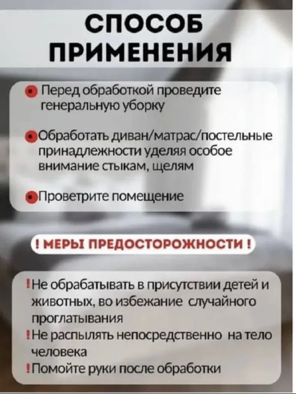 Спрей против клопов без запаха — фото 3