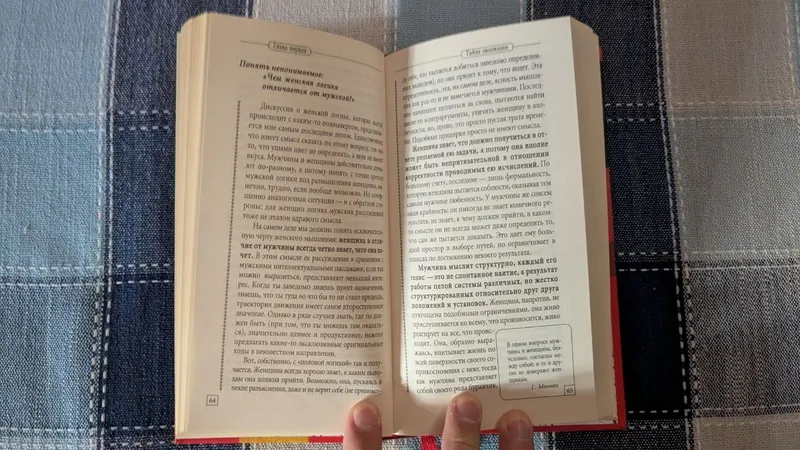 Книга «Мужчина и женщина», Андрей Курпатов — фото 2