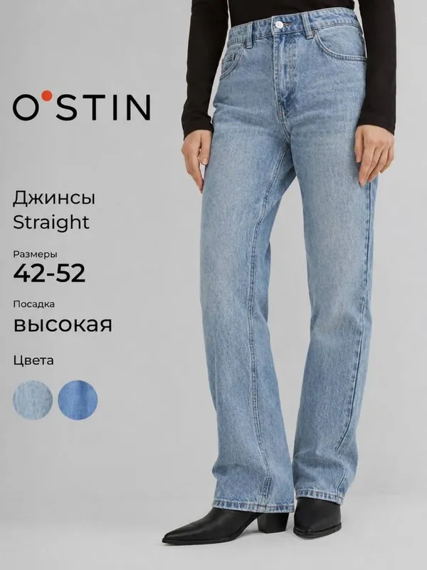 Джинсы O’STIN Straight 1 Джинсы O’STIN Straight 1