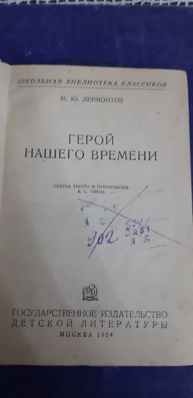 Антикварная книга.Школьная серия классиков. — фото 1