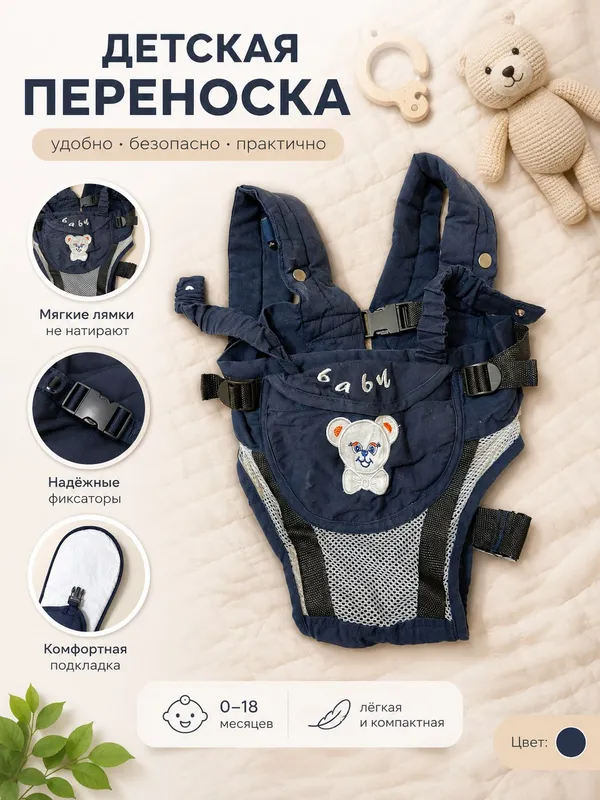 Детская переноска
