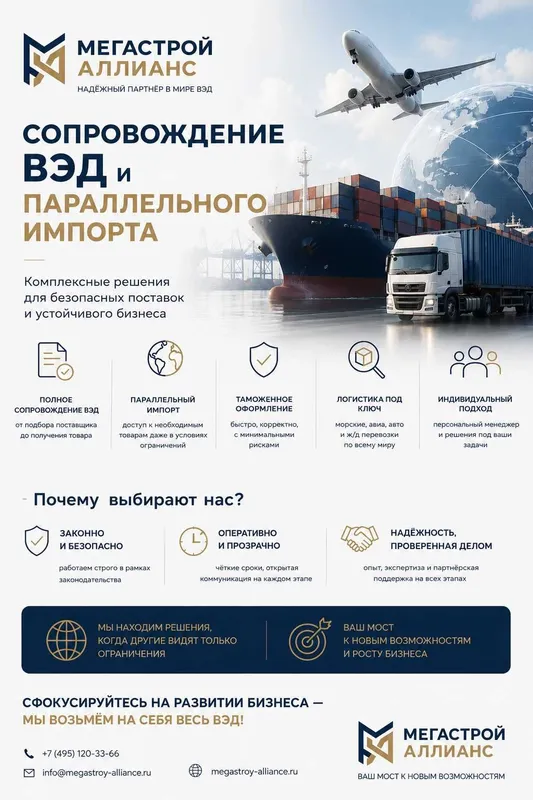 Сопровождение ВЭД и параллельного импорта — фото 1