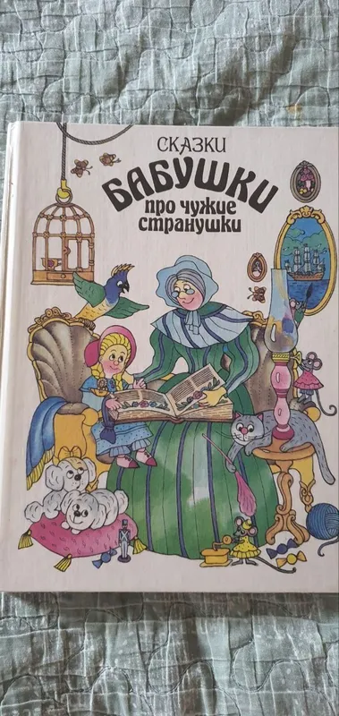 Книга детская сказки 1