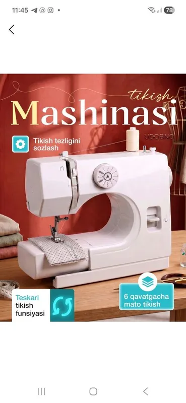 Швейная машина с гарантией