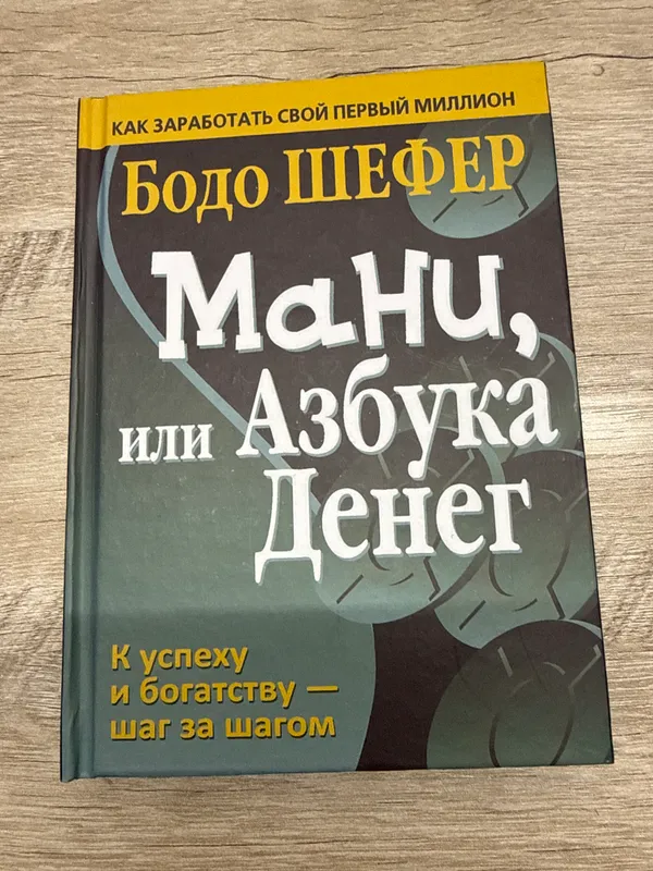 Bodo Sheferning «Mani, yoki pul alifbosi» kitobi 1 Bodo Sheferning «Mani, yoki pul alifbosi» kitobi 1