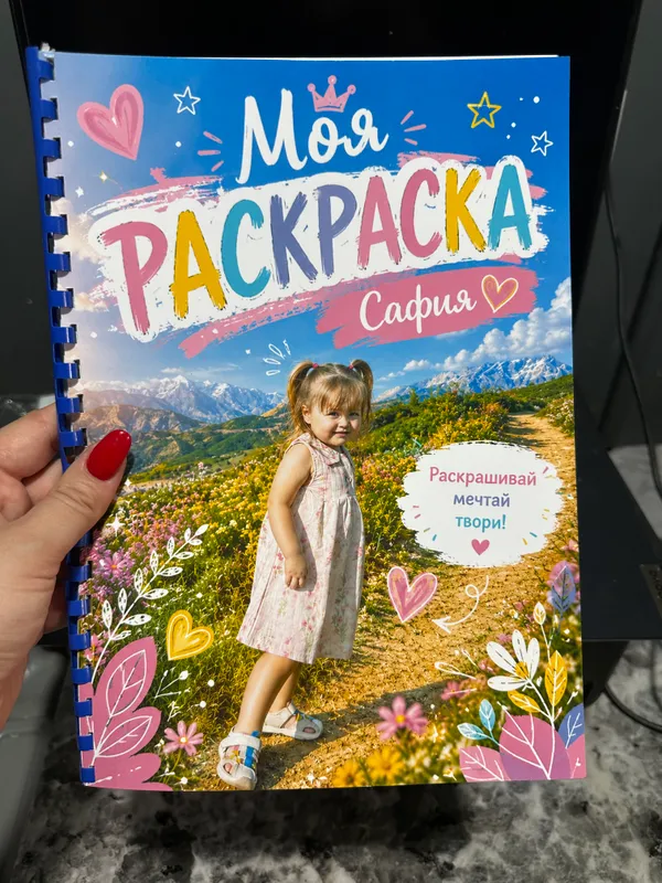 Именные раскраски для детей