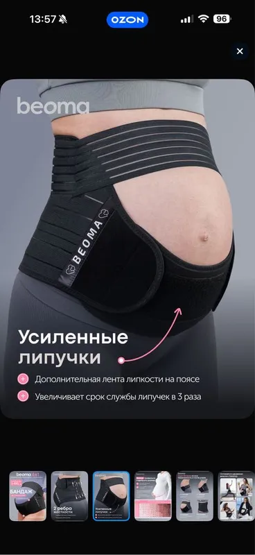 Бандаж для беременных фирма BEOMA 4