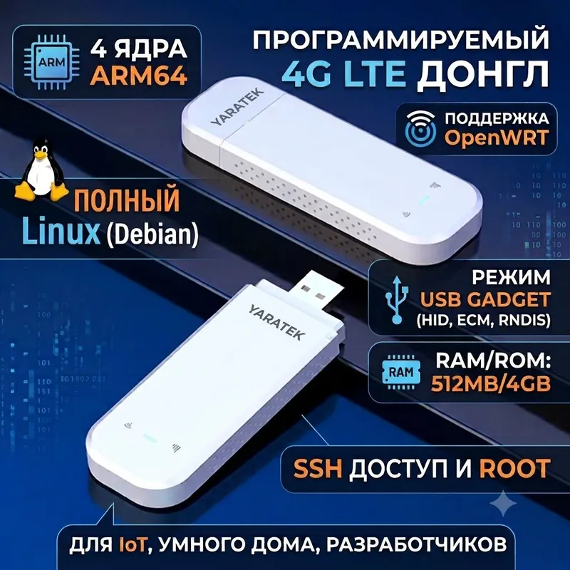 4G/LTE Модем / Мини-сервер на Linux (OpenWRT / Debian) 4G/LTE Модем / Мини-сервер на Linux (OpenWRT / Debian)