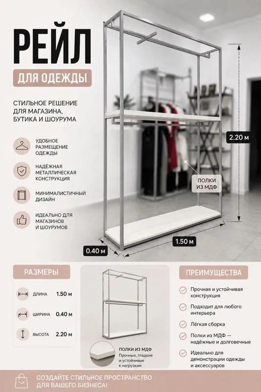 Рейлы для одежды — стильное решение для магазина , бутика и шоурума