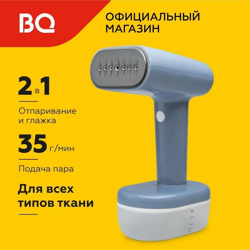 Отпариватель BQ SG1007H паровой утюг. Официальная гарантия 1 год — фото 2