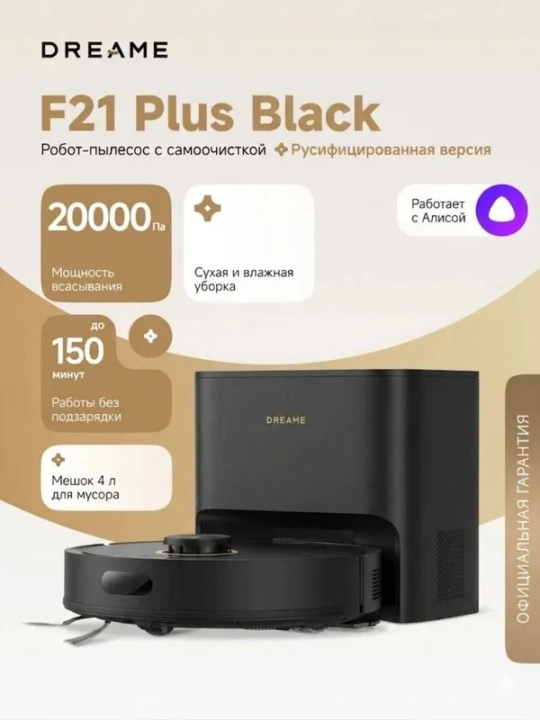 робота-пылесоса Dreame F21 Plus Black