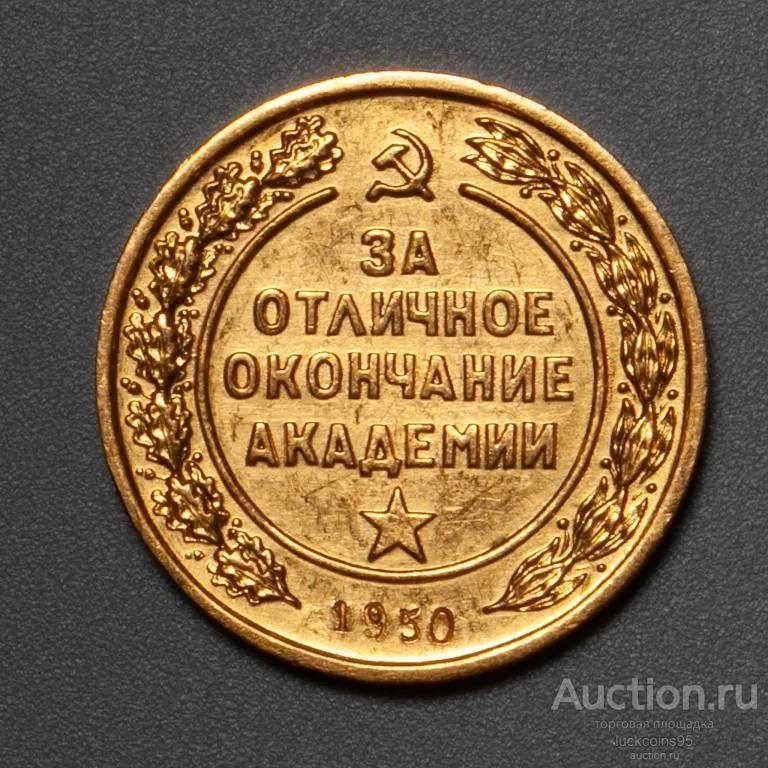 medal za akademiya .