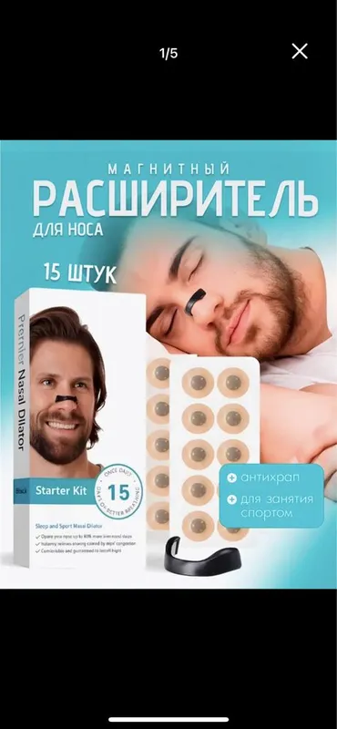 Расширитель для носа, расширитель для носа, против храпа 1