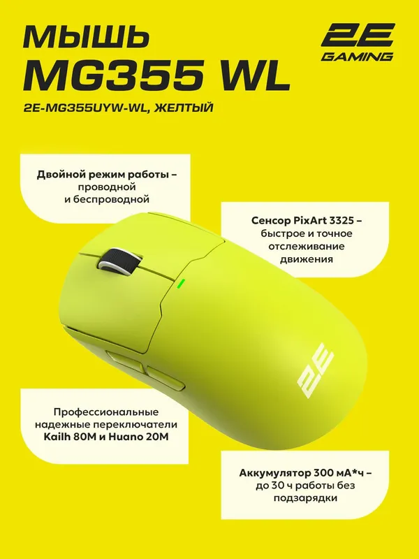Игровая мышь 2E MG355 — фото 1