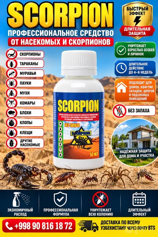 Scorpion — hidsiz chayonlarga qarshi vosita 1 Scorpion — hidsiz chayonlarga qarshi vosita 1