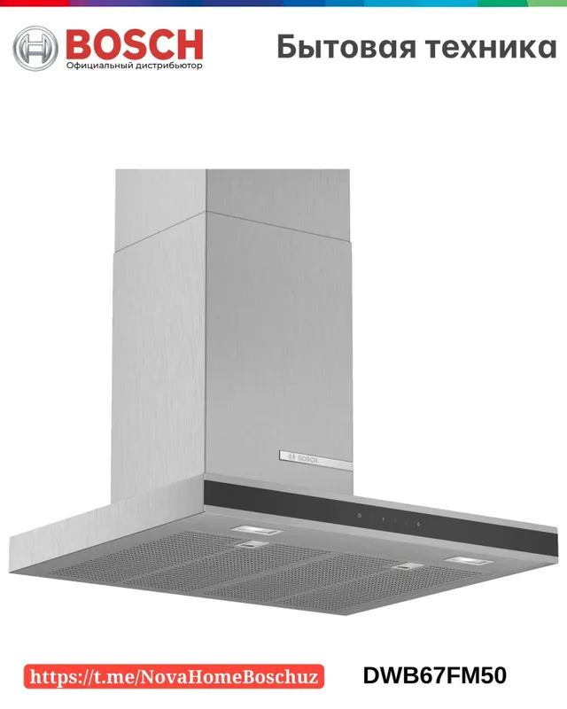 Серия 4 вытяжка для настенного монтажа 60cm нержавеющая сталь Bosch DWB67FM50
