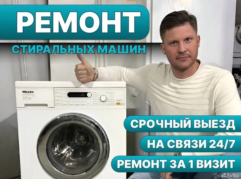 Ремонт стиральных машин на дому