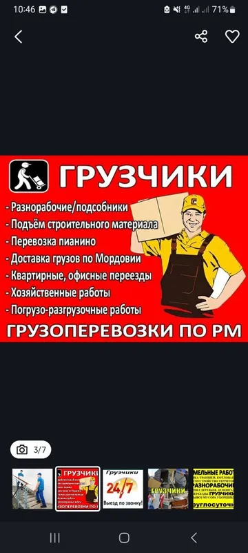 Грузчики есть/ Наш сервис:типов смотрите описания! — фото 6