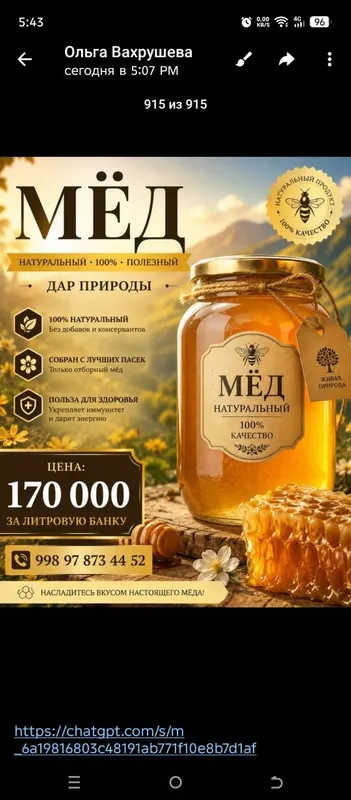 Продается натуральный мёд