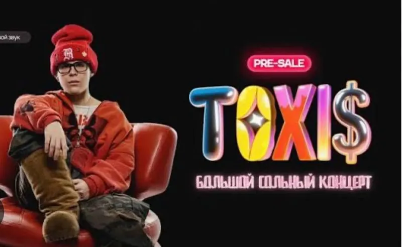 Продаю билет на концерт Токсиса