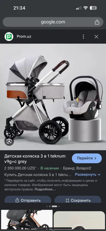 Коляска