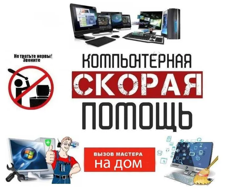 Выезд мастера. Профессиональная Чистка Пк и Ноутбуков от пыли.