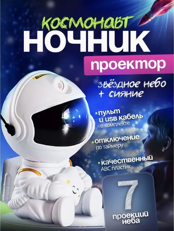 Детский ночник-проектор звездного неба