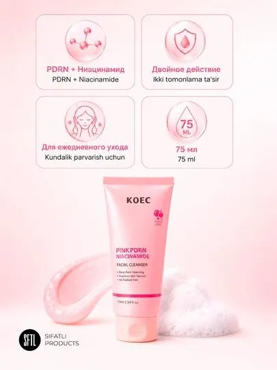 Пенка для лица KOEC Pink PDRN Niacinamide — глубокое очищение пор, 75 мл 5